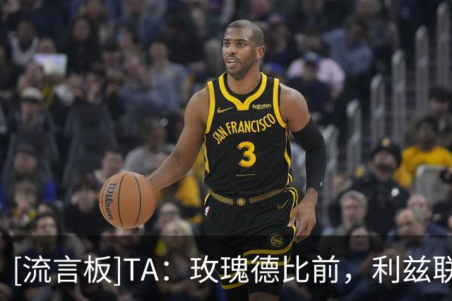[流言板]TA：玫瑰德比前，利兹联和主帅法尔克初步谈妥续约至2029年